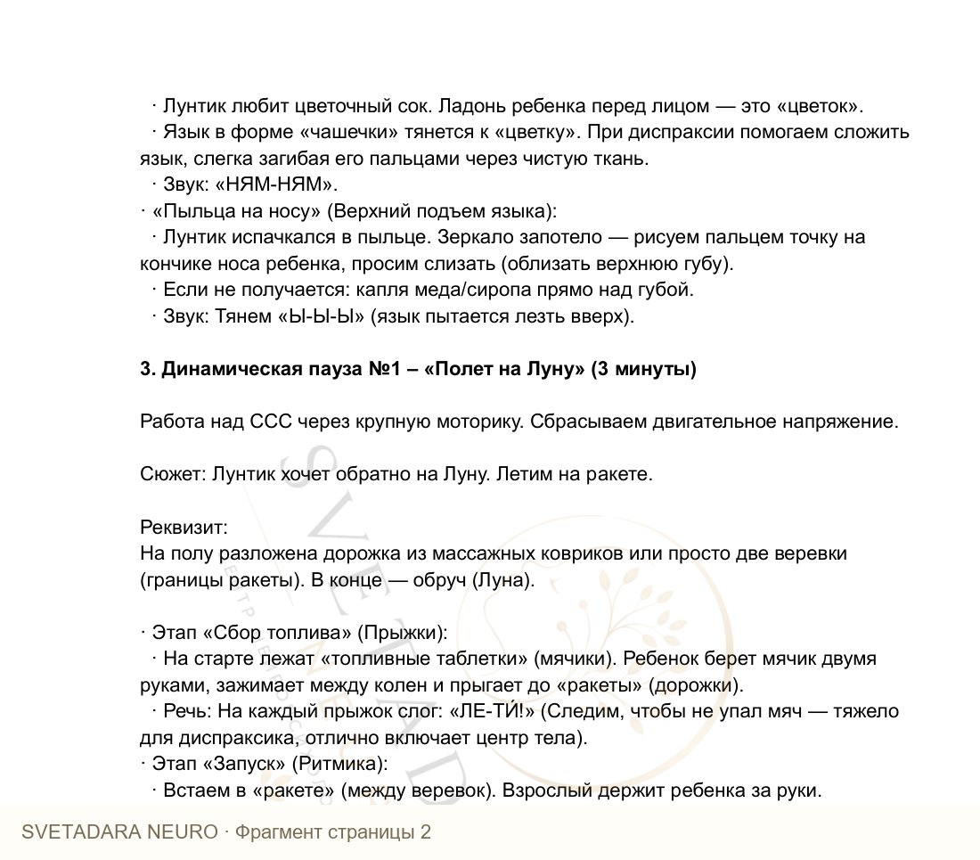 Фрагмент пособия 1
