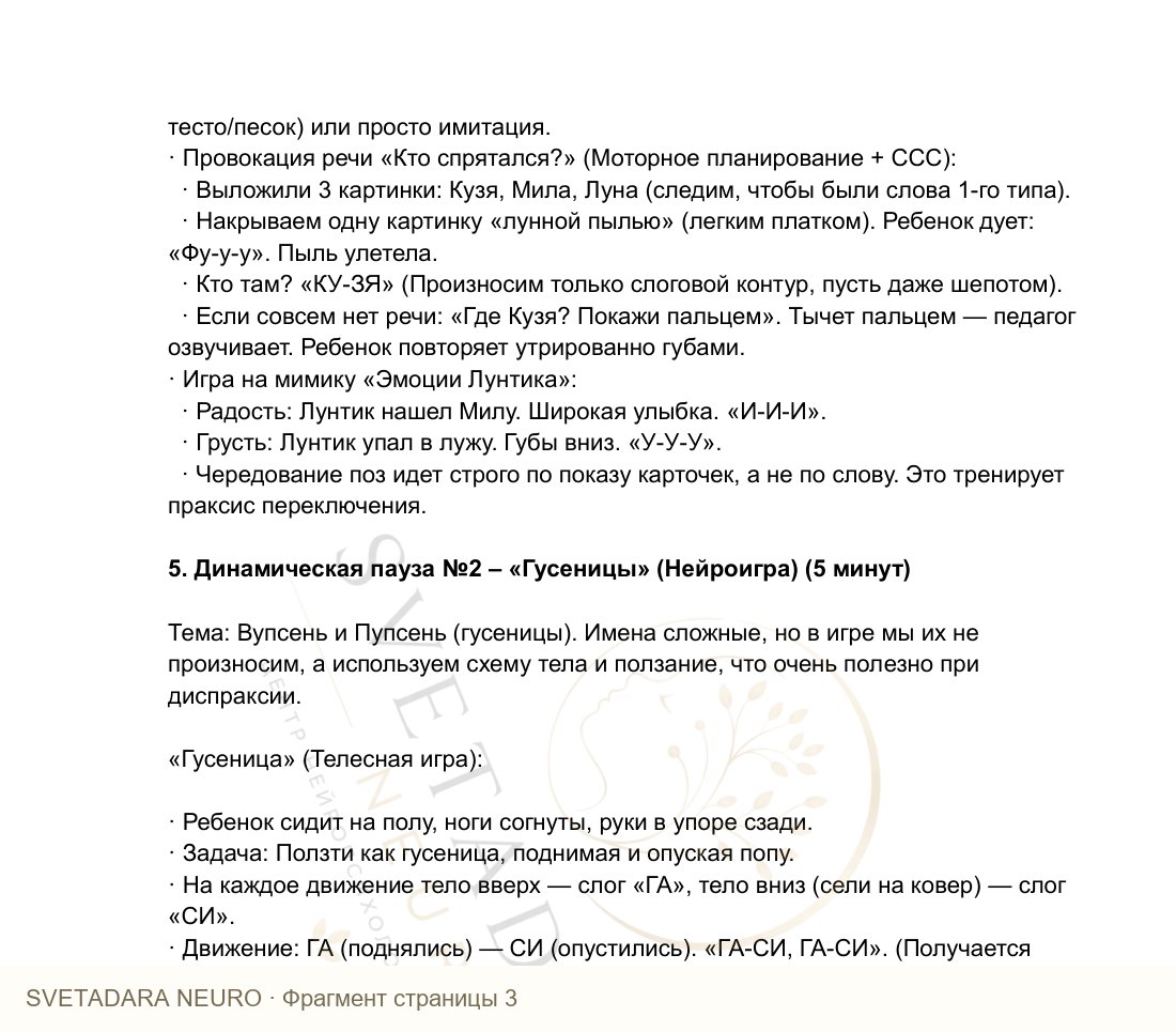 Фрагмент пособия 2