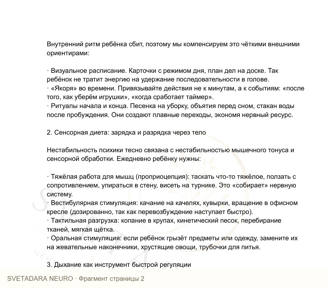 Фрагмент пособия 1