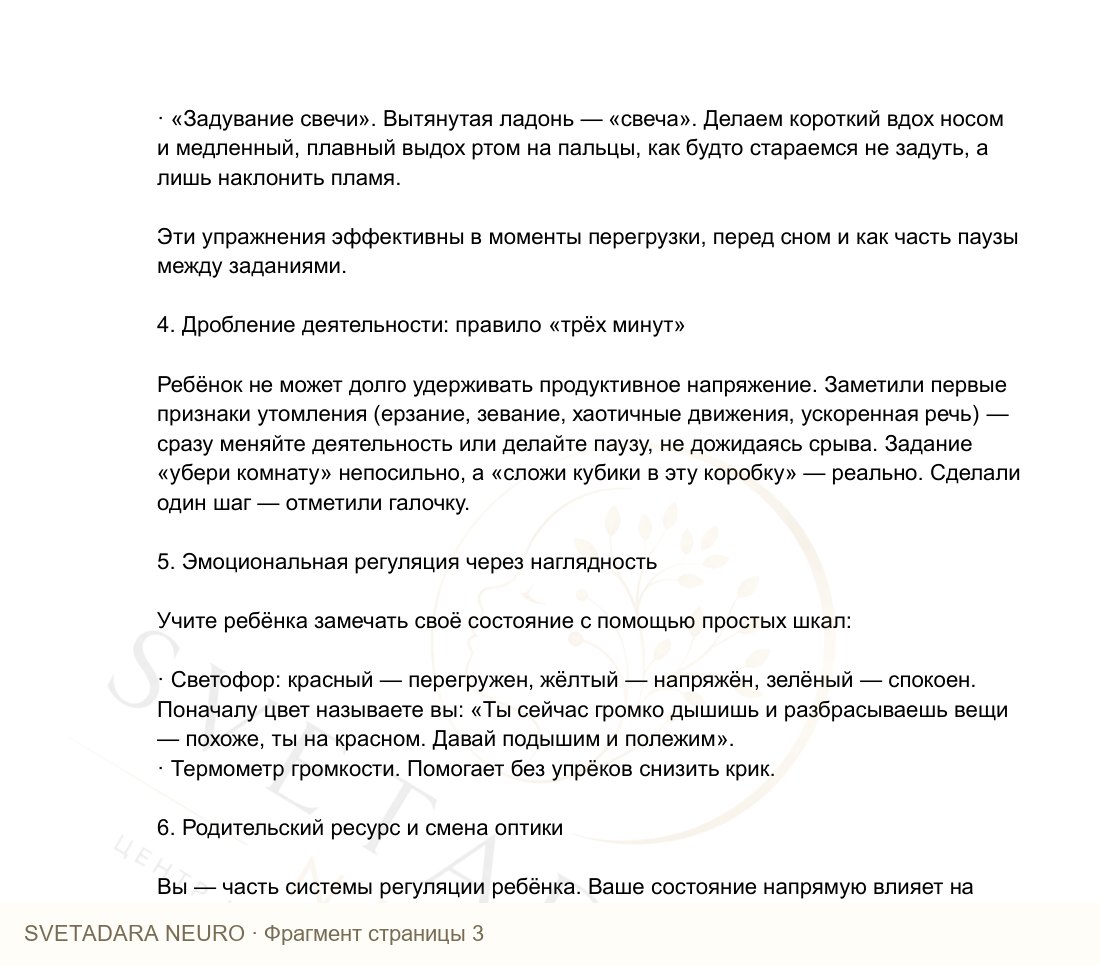 Фрагмент пособия 2