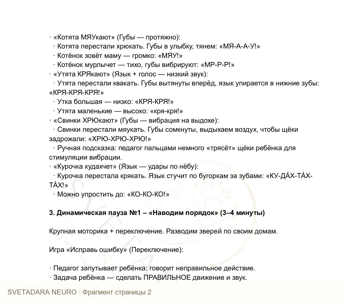 Фрагмент пособия 1