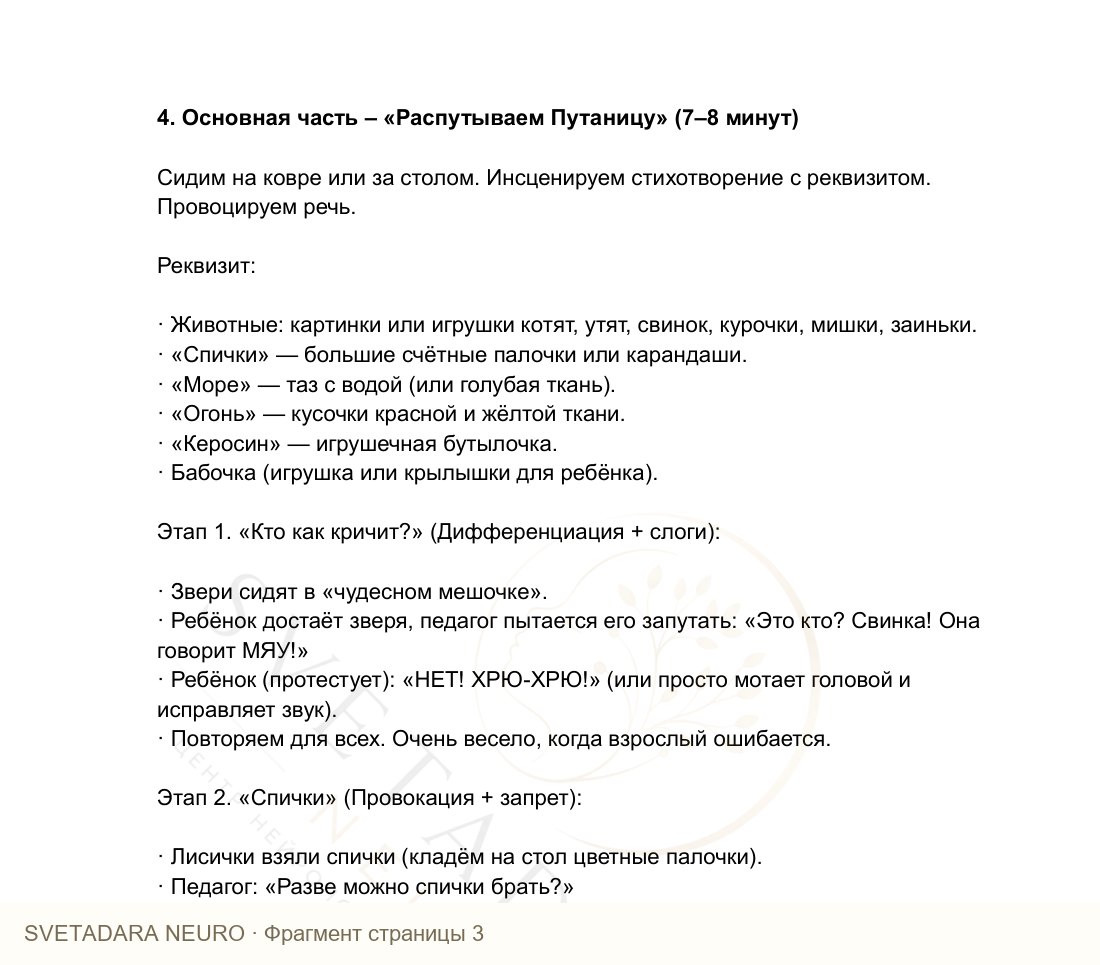 Фрагмент пособия 2