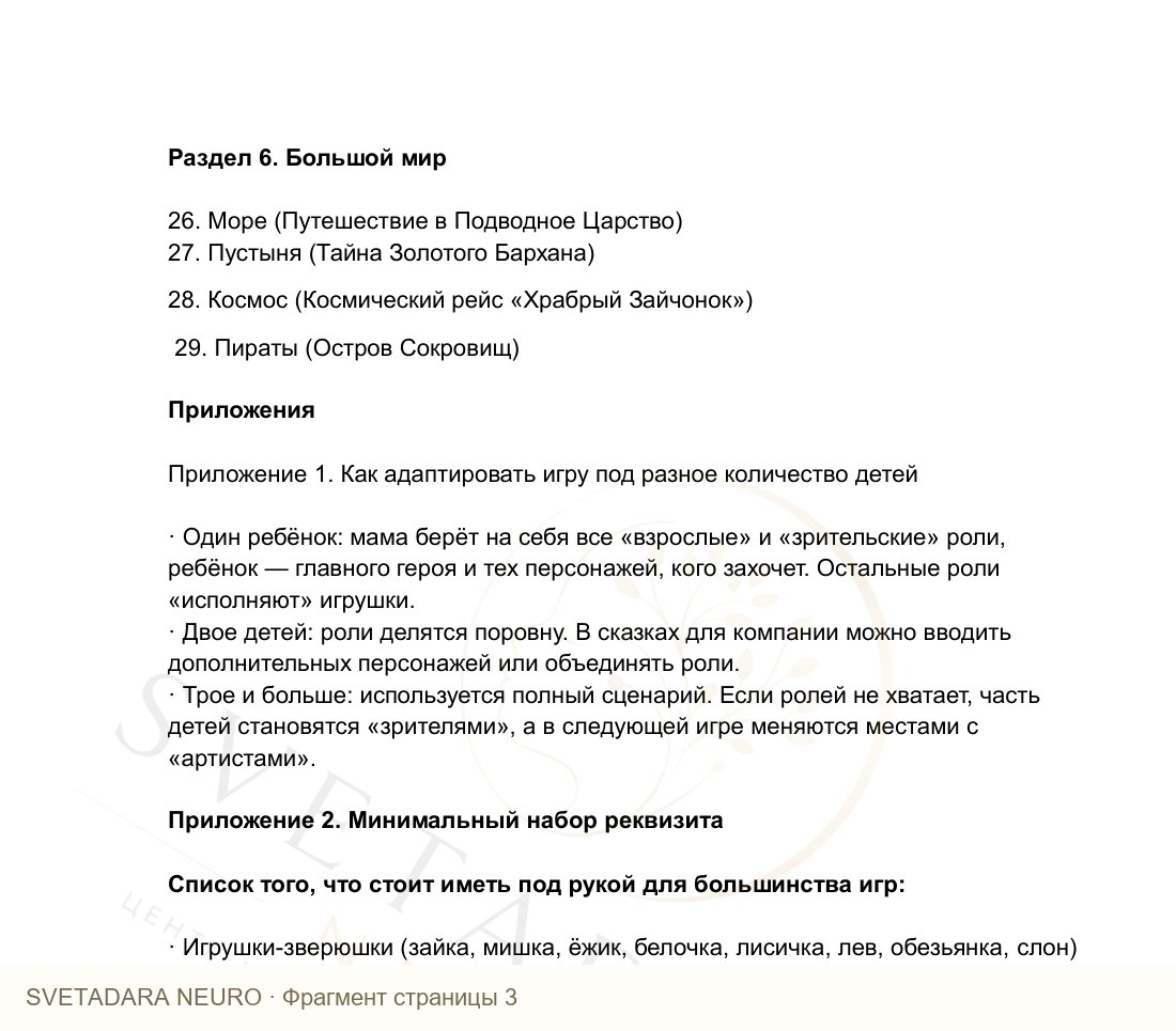 Фрагмент пособия 2