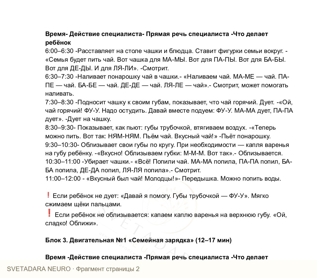 Фрагмент пособия 1