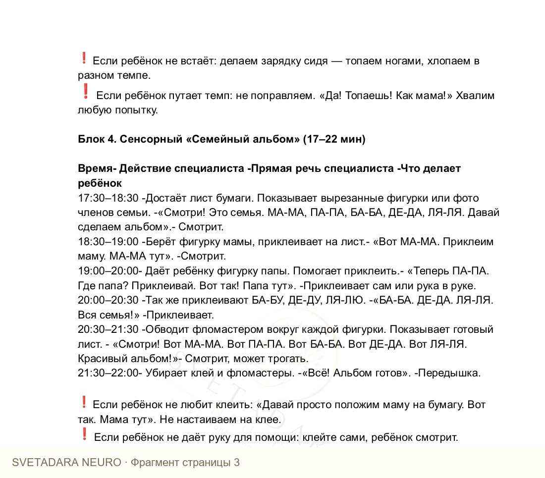 Фрагмент пособия 2