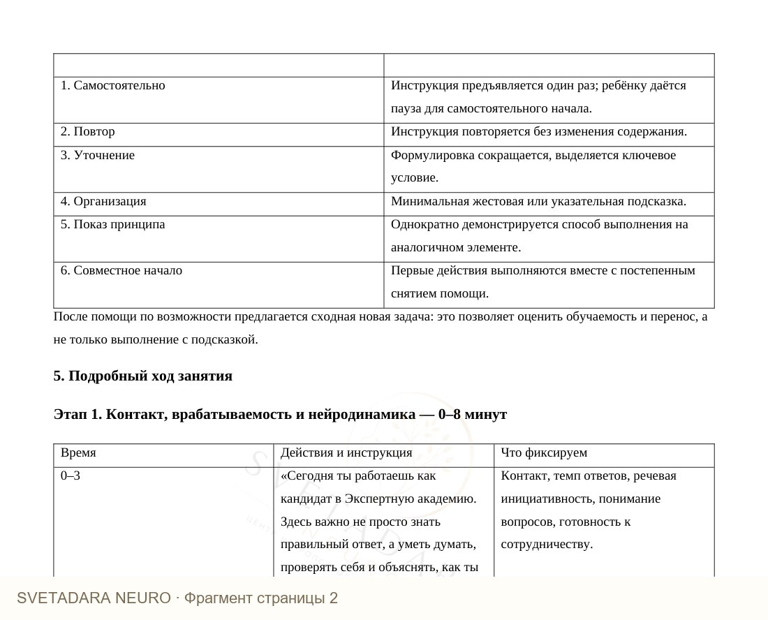 Фрагмент пособия 1