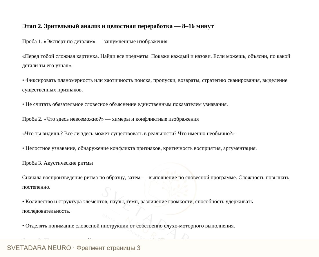 Фрагмент пособия 2