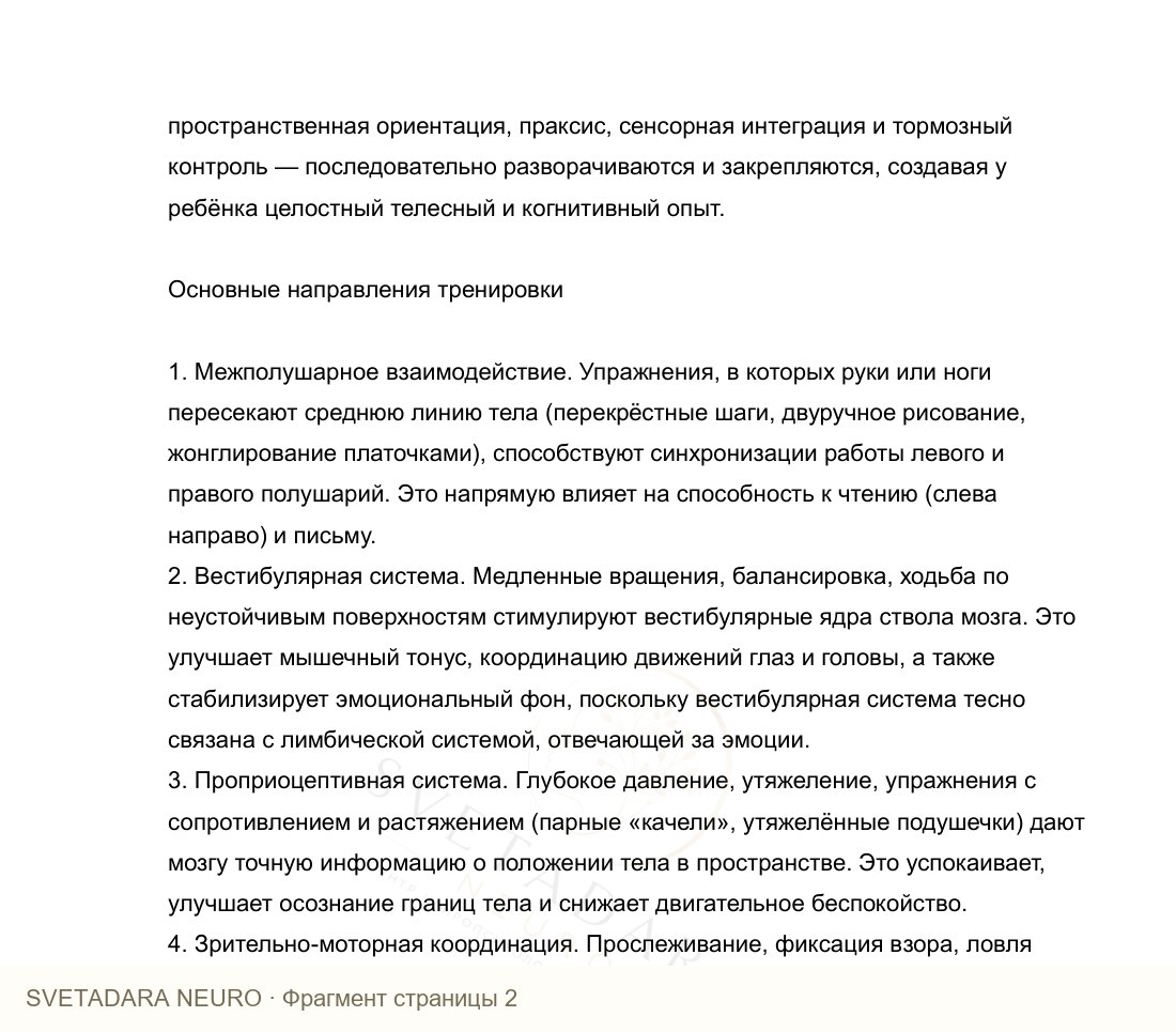 Фрагмент пособия 1
