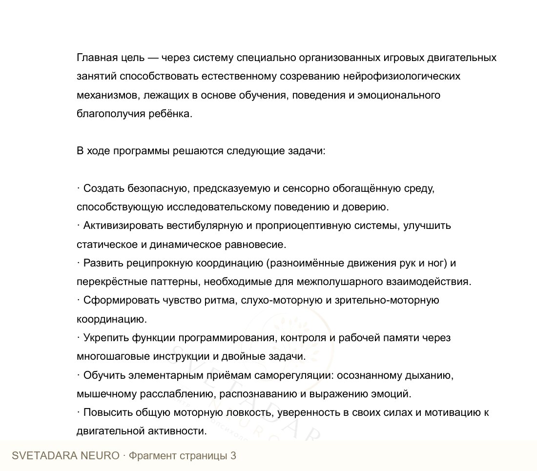 Фрагмент пособия 2