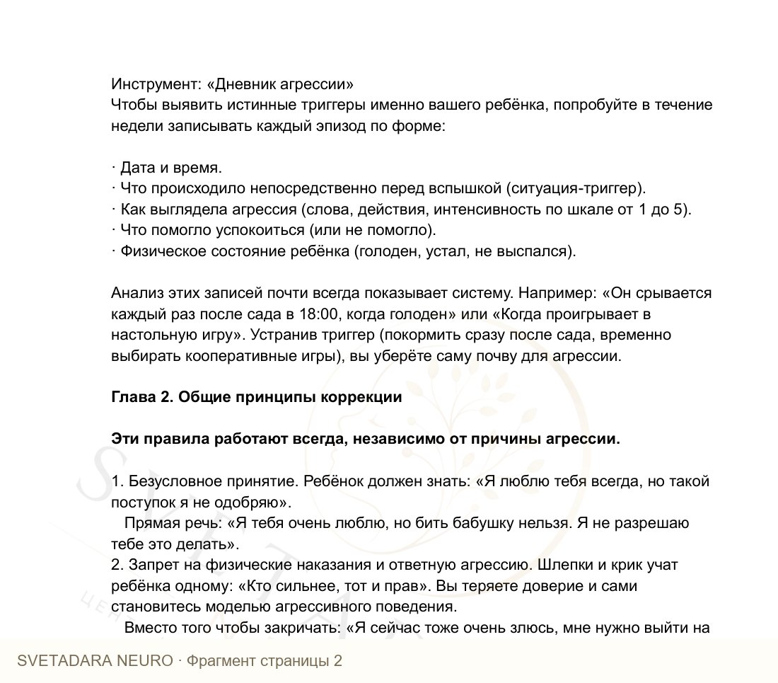 Фрагмент пособия 1