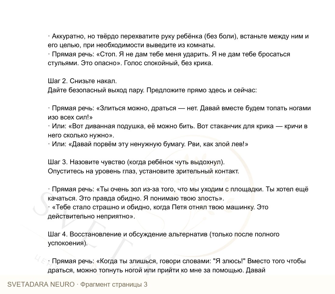 Фрагмент пособия 2
