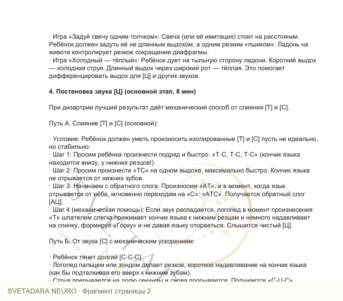Фрагмент пособия 1