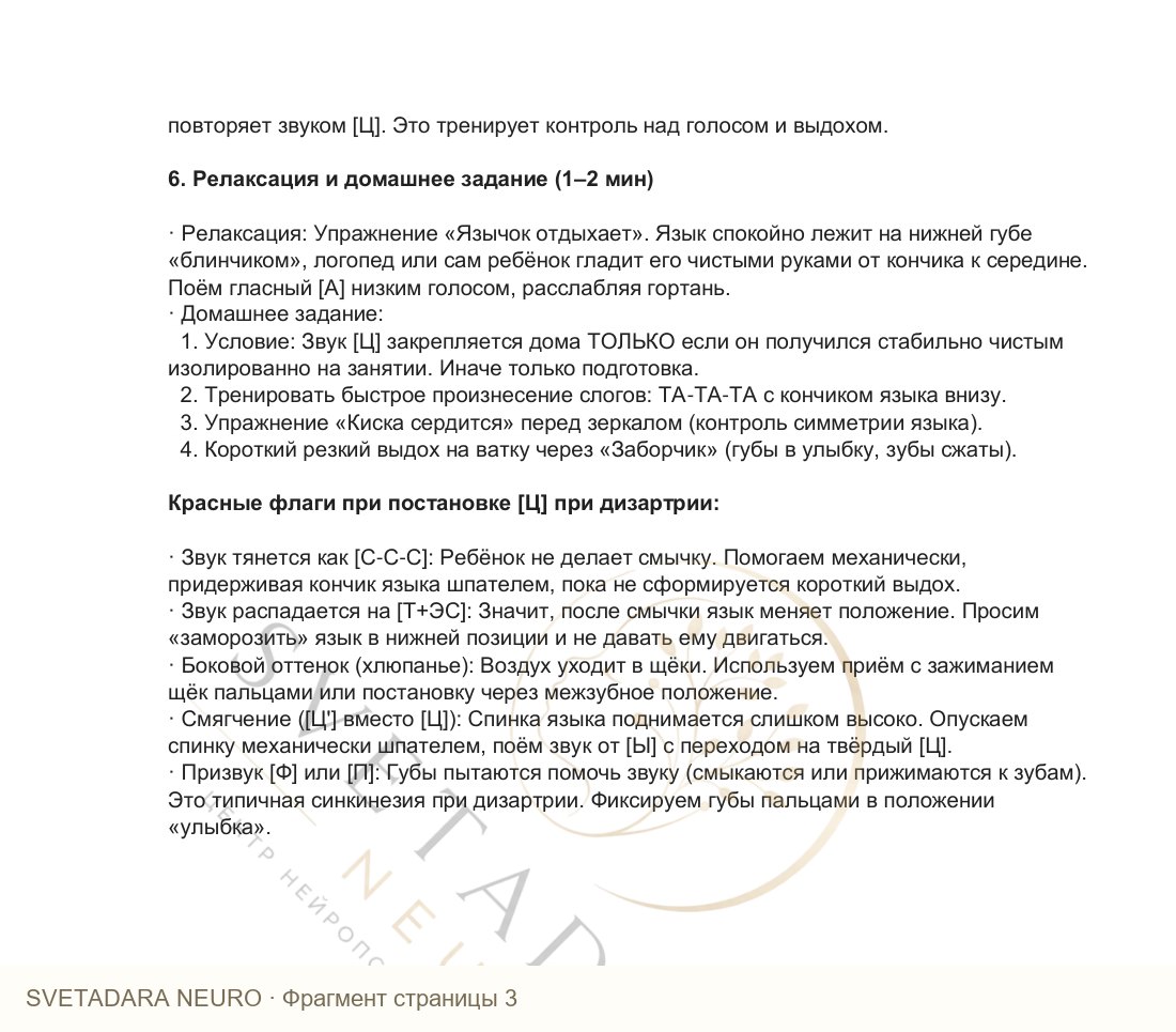 Фрагмент пособия 2
