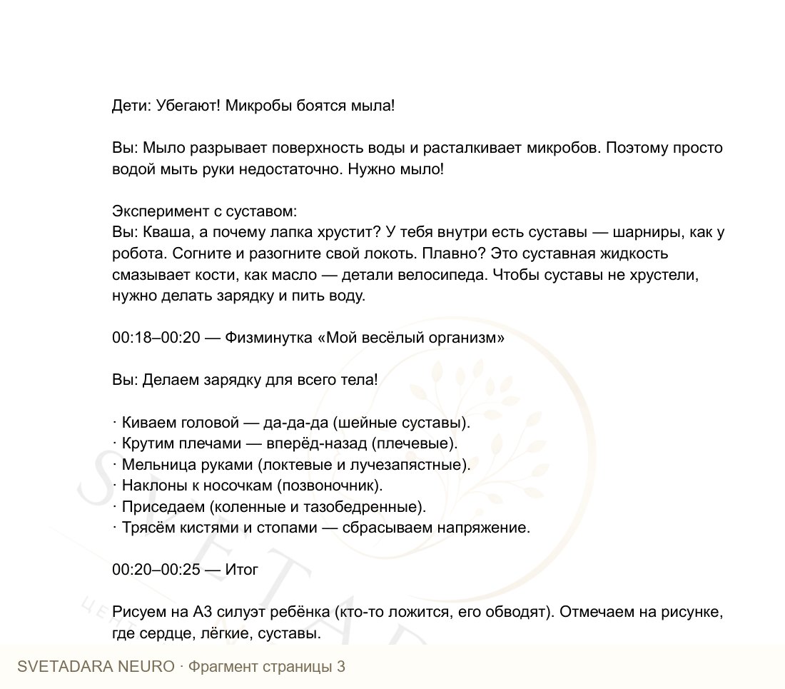 Фрагмент пособия 2