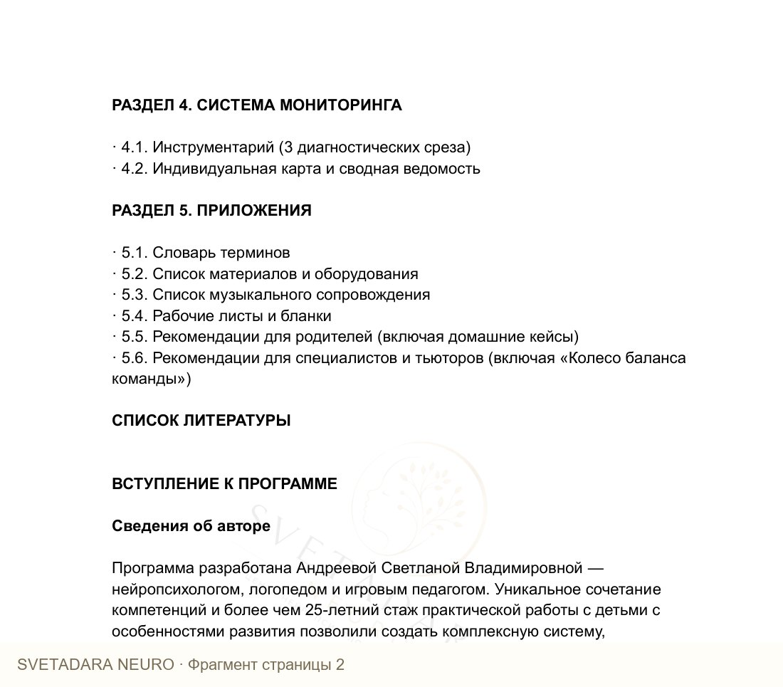 Фрагмент пособия 1
