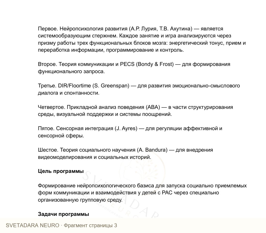 Фрагмент пособия 2