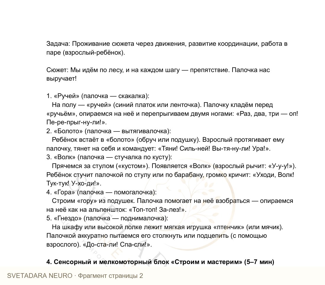 Фрагмент пособия 1