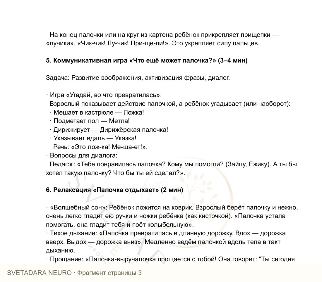 Фрагмент пособия 2