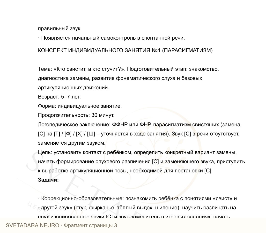 Фрагмент пособия 2