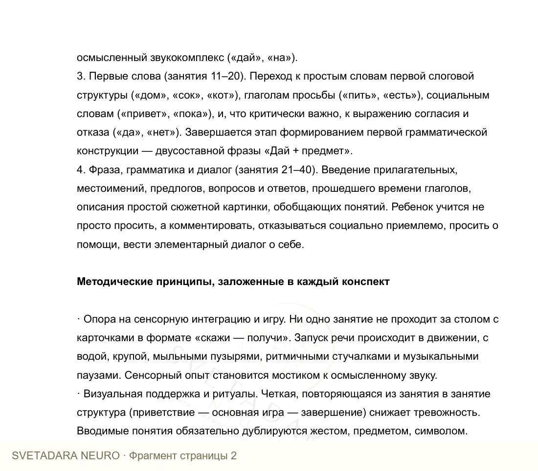 Фрагмент пособия 1