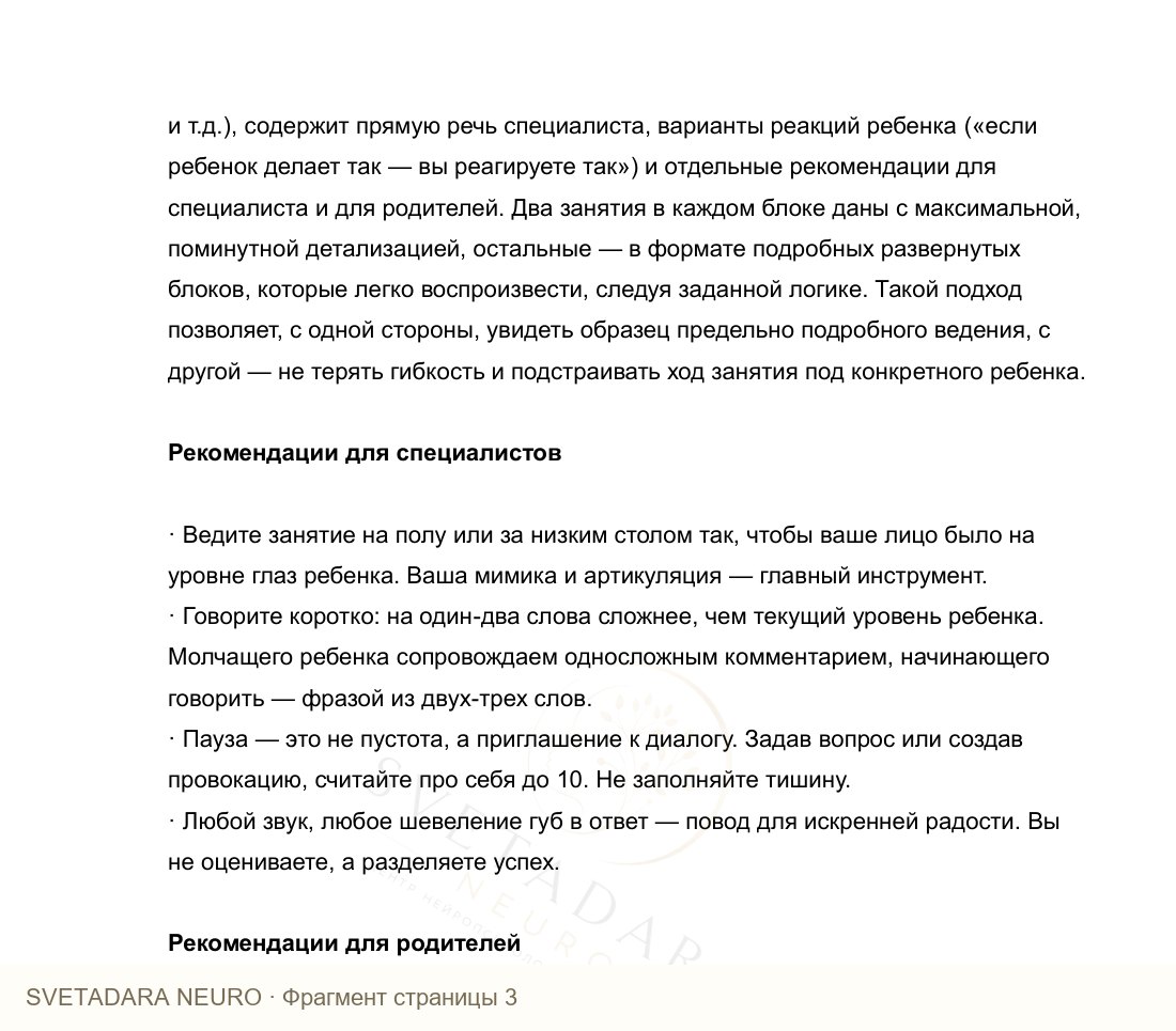 Фрагмент пособия 2