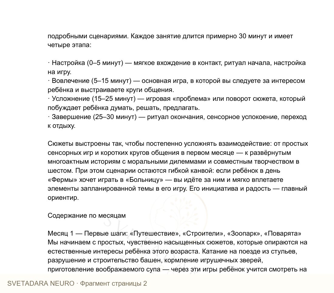 Фрагмент пособия 1