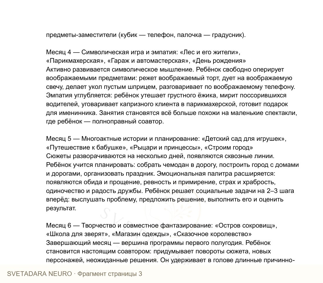 Фрагмент пособия 2