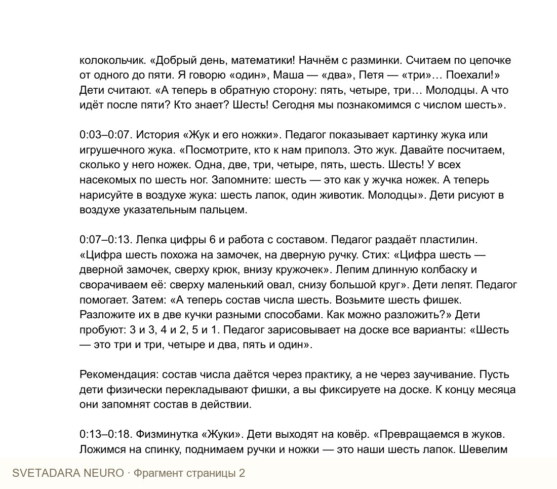 Фрагмент пособия 1