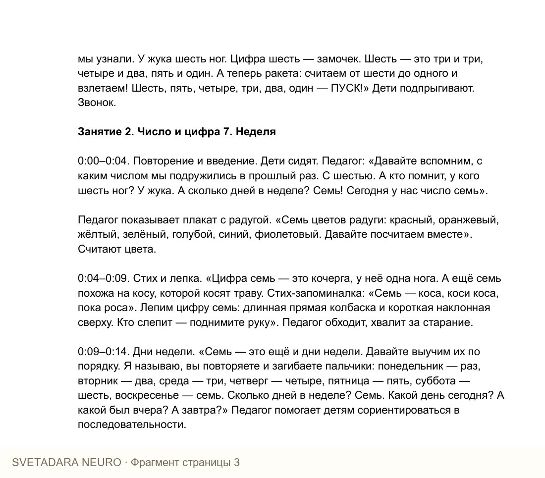 Фрагмент пособия 2