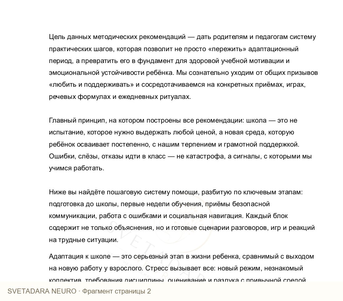 Фрагмент пособия 1