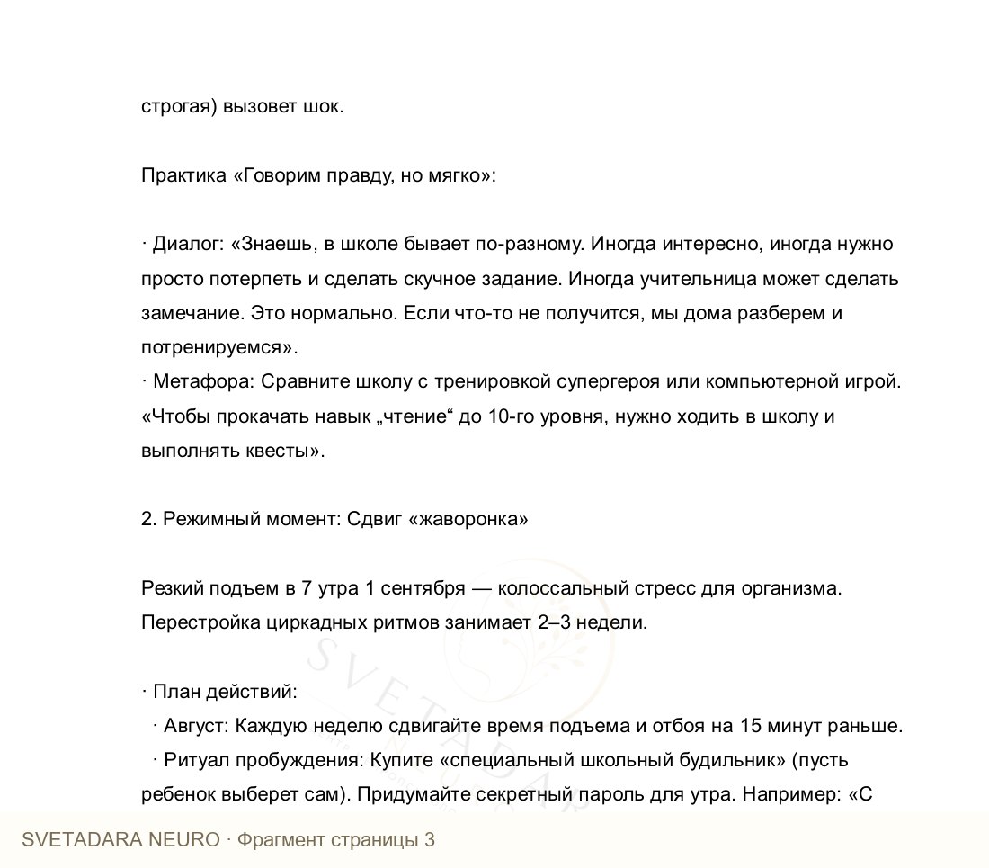 Фрагмент пособия 2