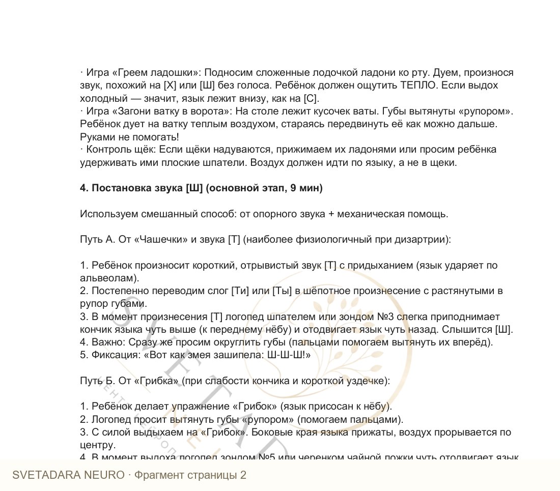 Фрагмент пособия 1