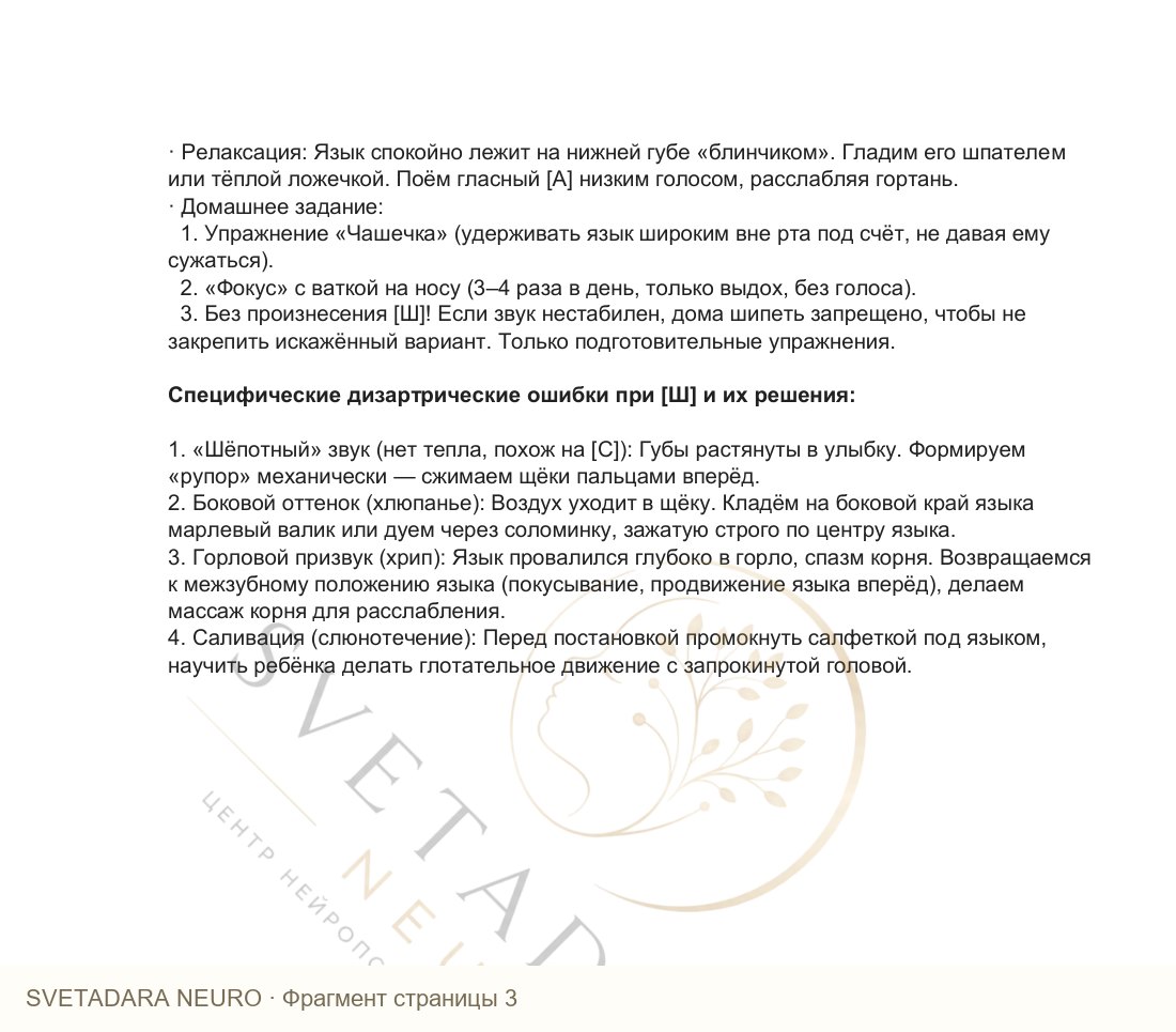 Фрагмент пособия 2