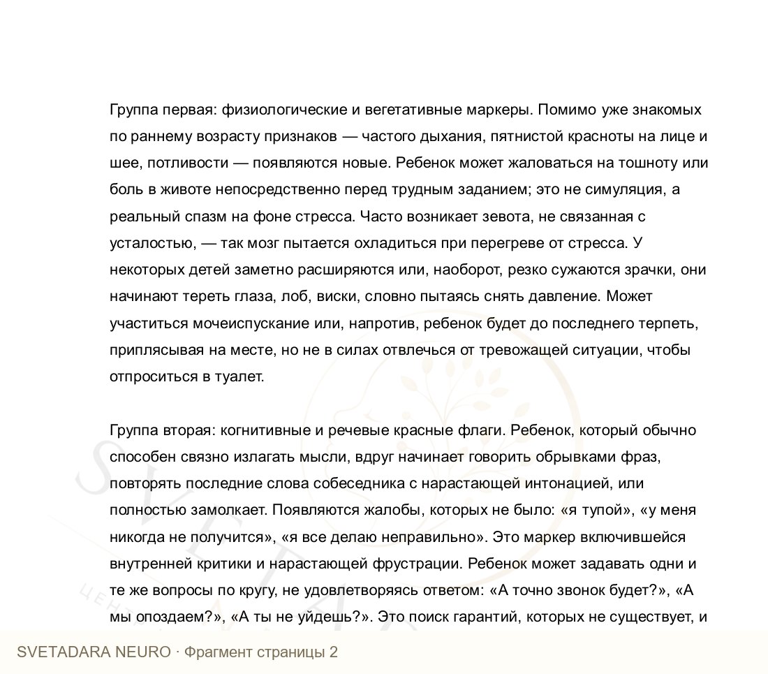 Фрагмент пособия 1