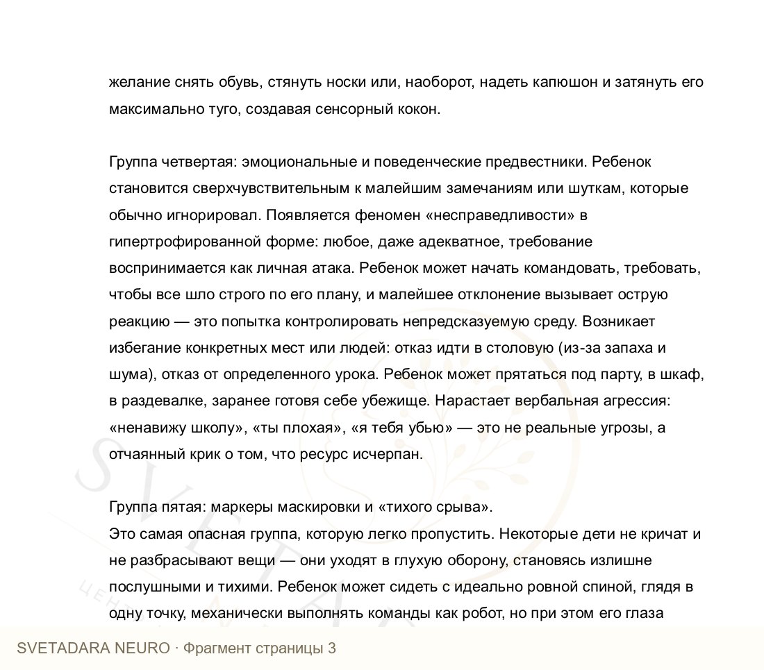 Фрагмент пособия 2