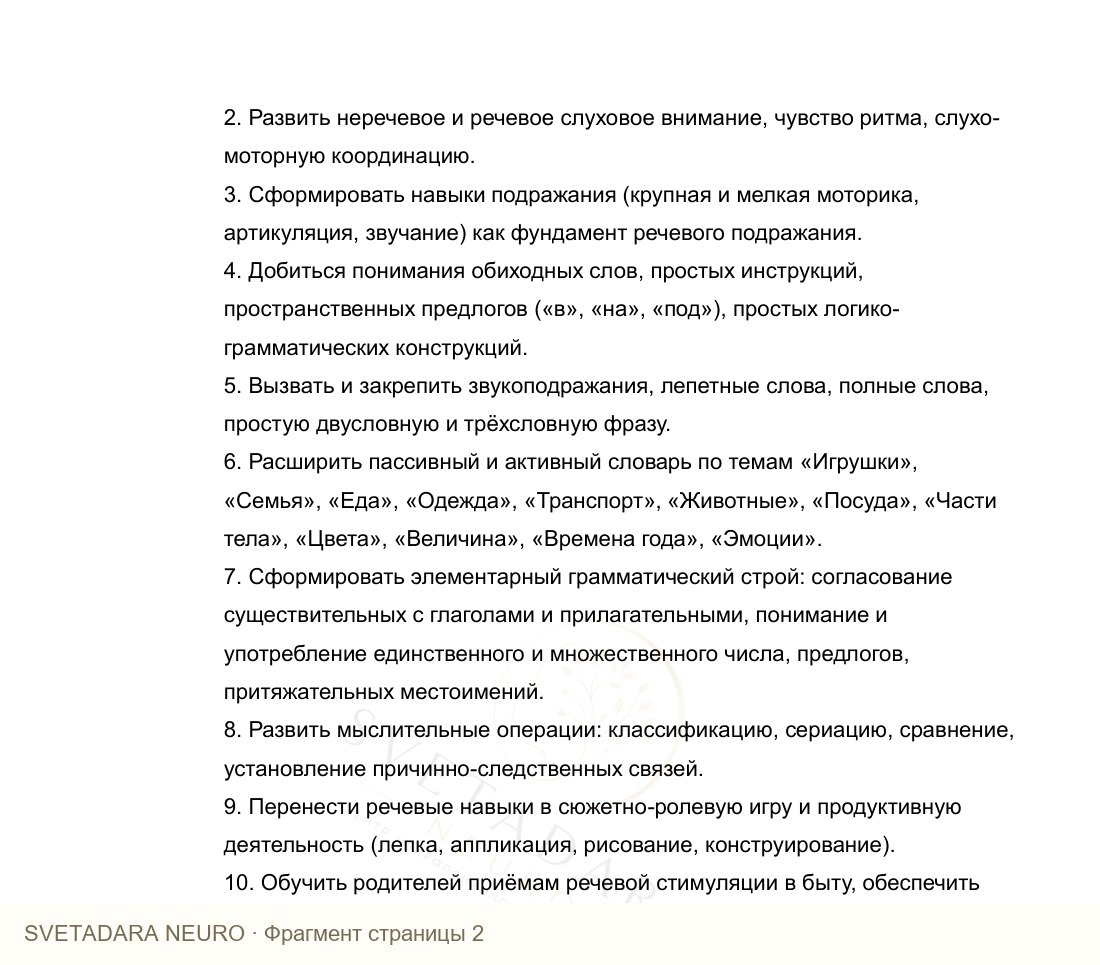 Фрагмент пособия 1