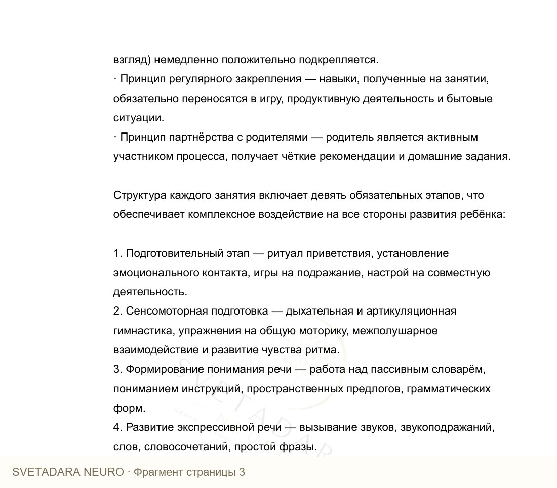 Фрагмент пособия 2
