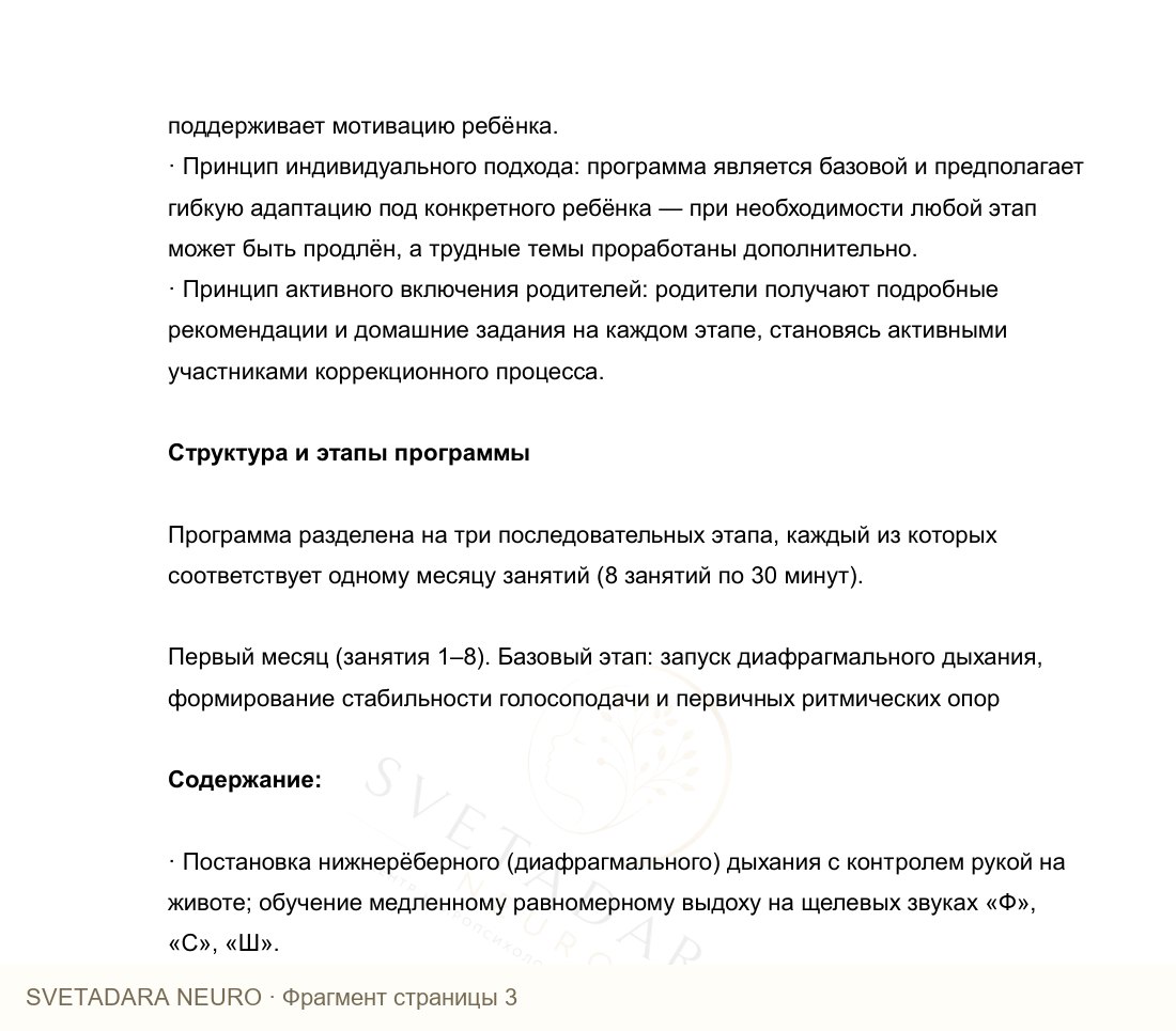 Фрагмент пособия 2