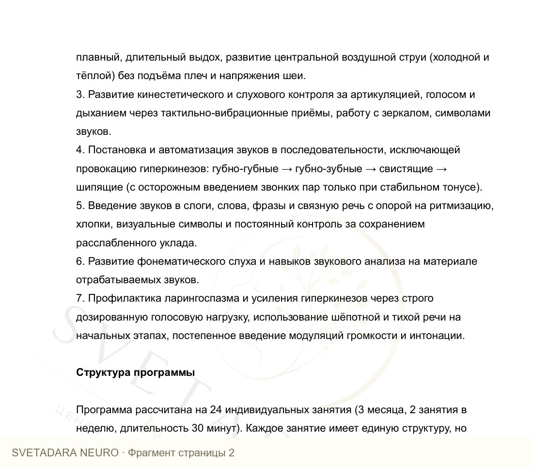 Фрагмент пособия 1