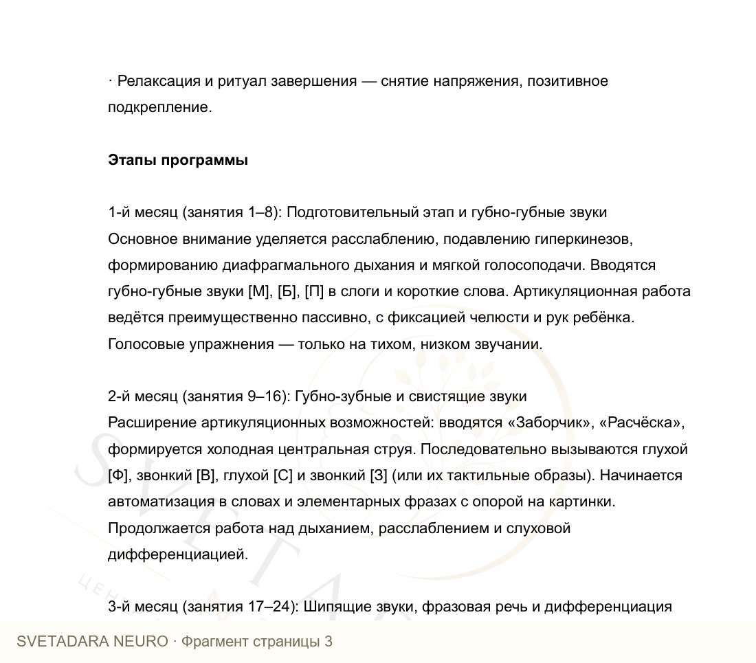 Фрагмент пособия 2