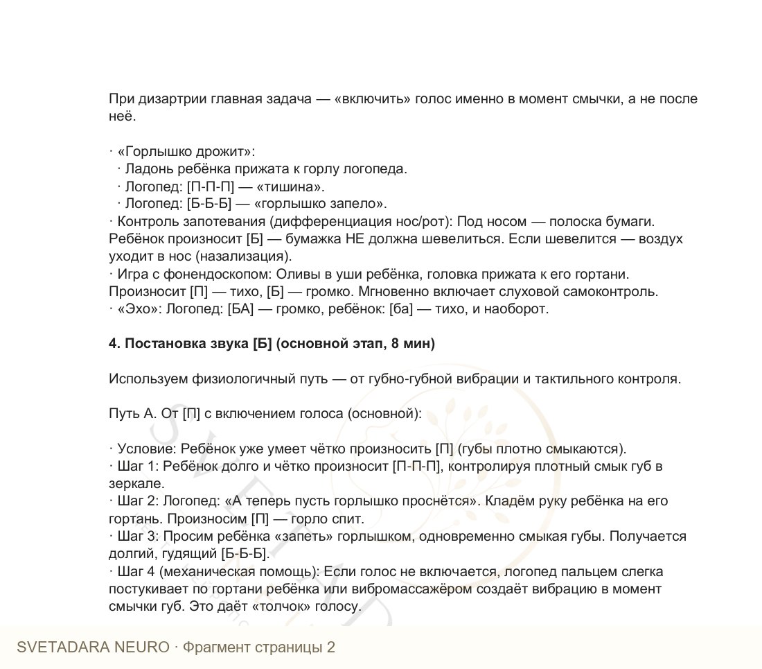 Фрагмент пособия 1