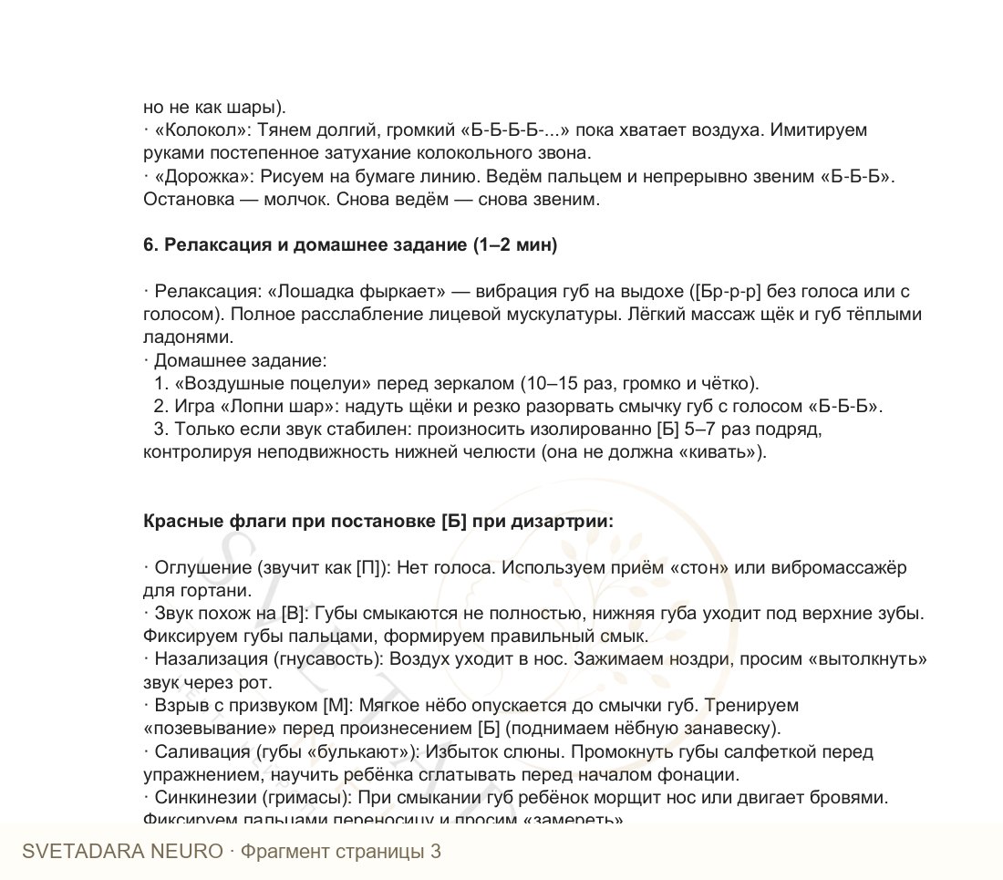 Фрагмент пособия 2