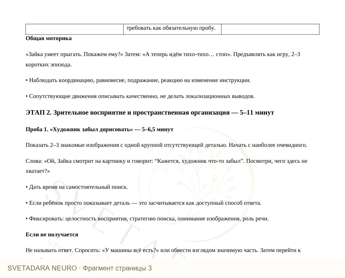 Фрагмент пособия 2