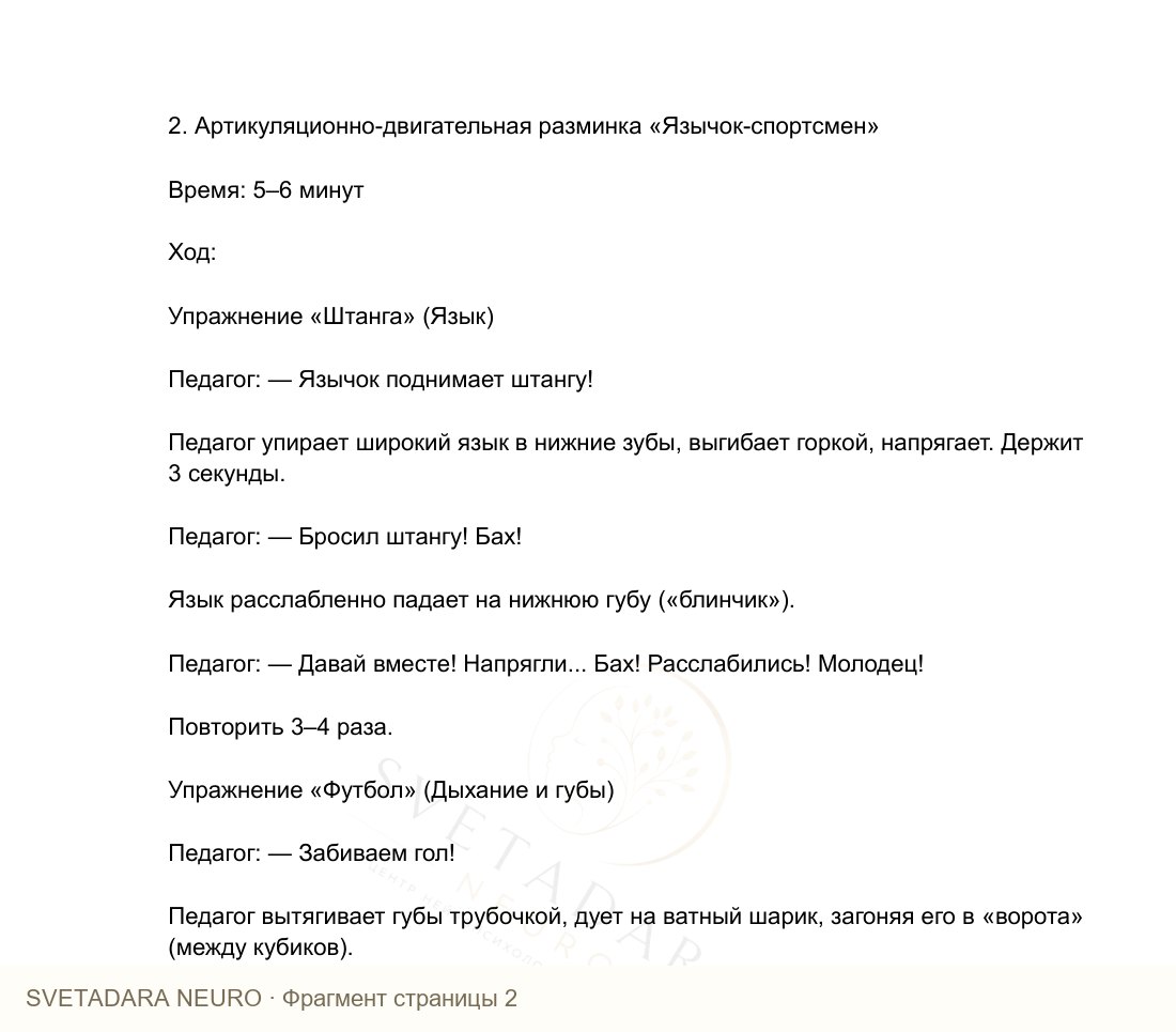 Фрагмент пособия 1