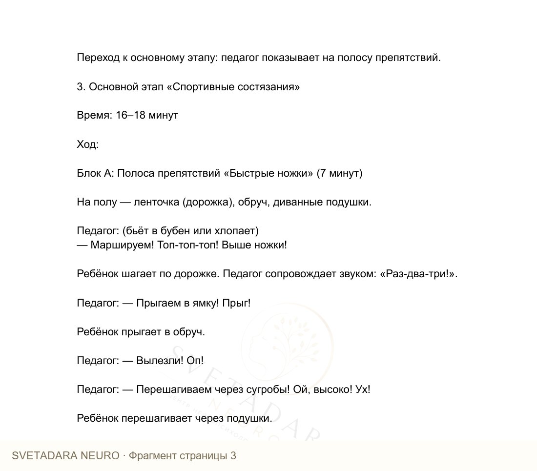 Фрагмент пособия 2