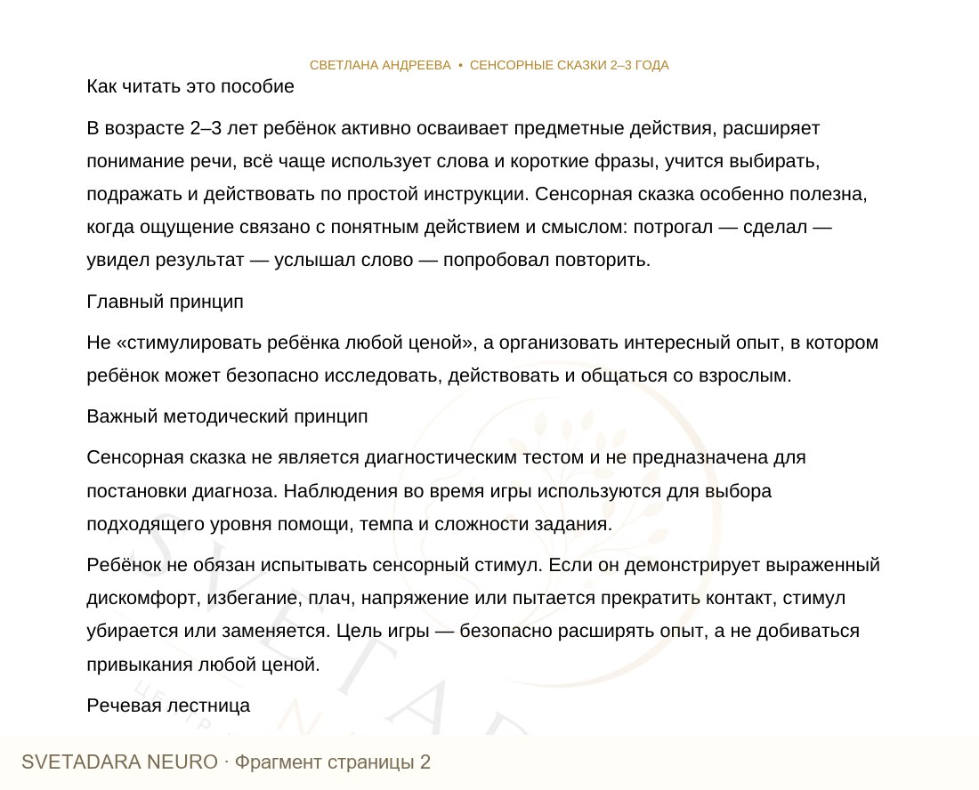 Фрагмент пособия 1