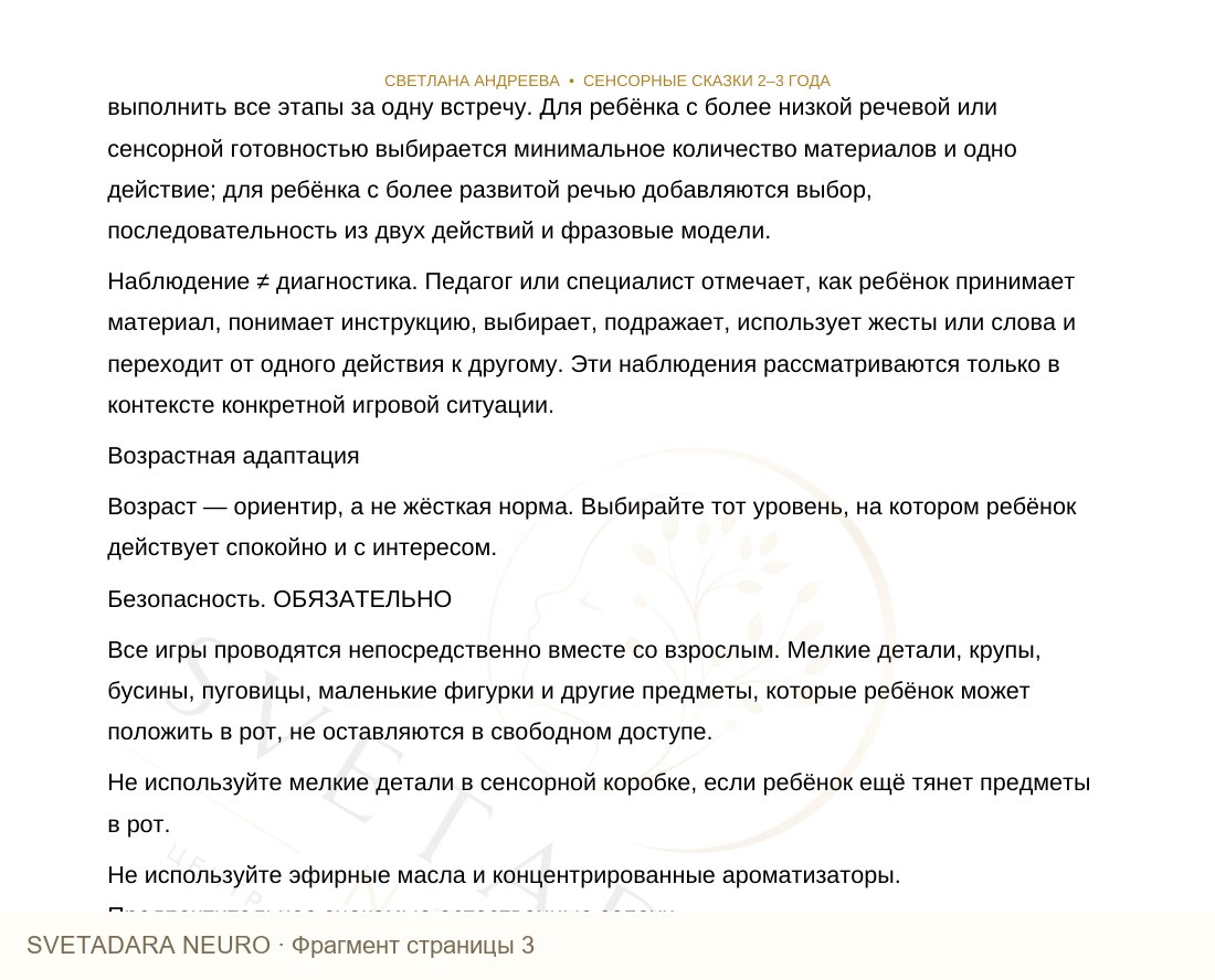 Фрагмент пособия 2