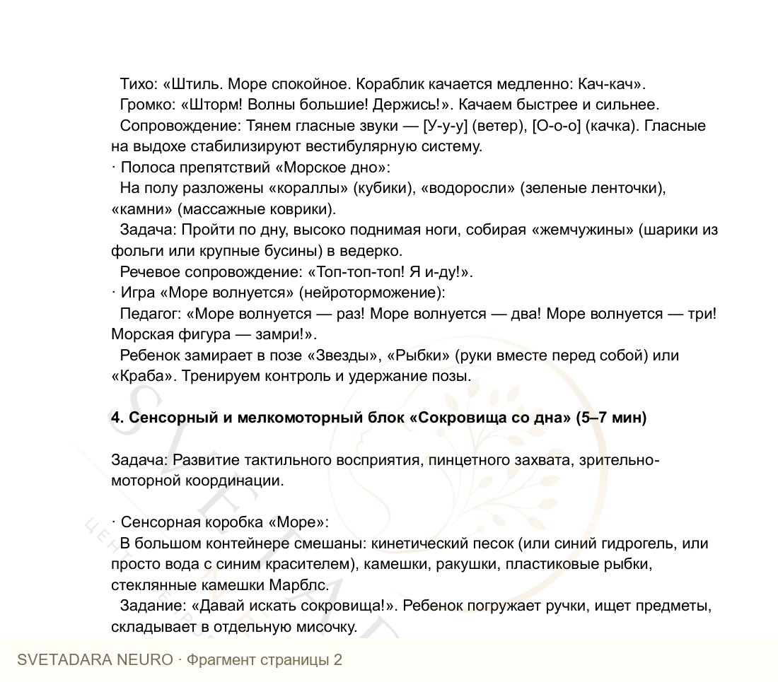 Фрагмент пособия 1