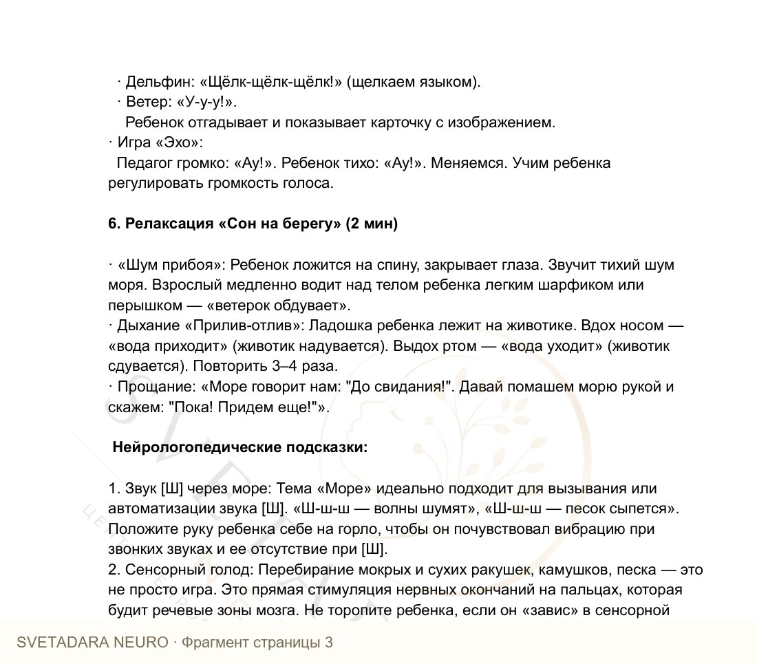 Фрагмент пособия 2