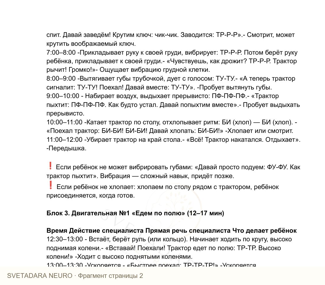 Фрагмент пособия 1
